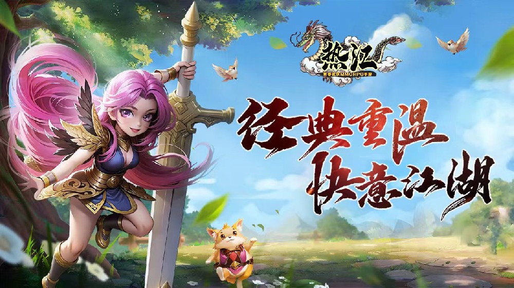 《热江怀旧服》手游四月开服公告！